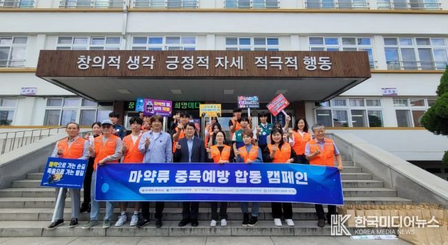 마약류 중독예방 하굣길 합동 캠페인