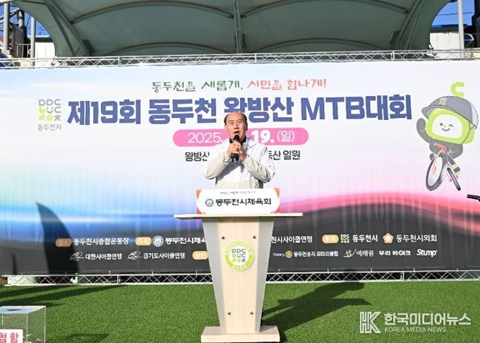 제19회 동두천 왕방산 MTB 대회, 성황리 종료