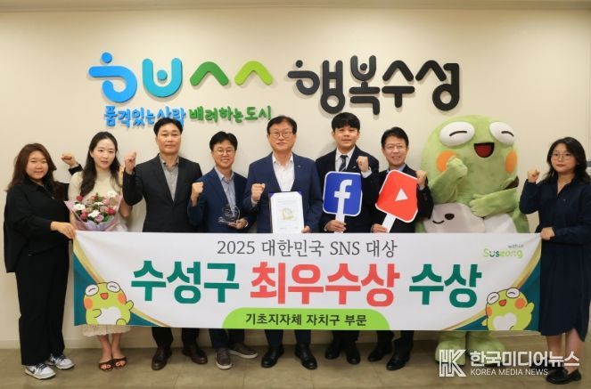 2025 대한민국 SNS 대상 ‘최우수상’ 수상