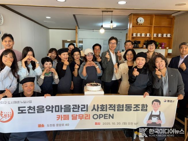도천지구 마을관리 사회적협동조합 임시거점공간 개소식