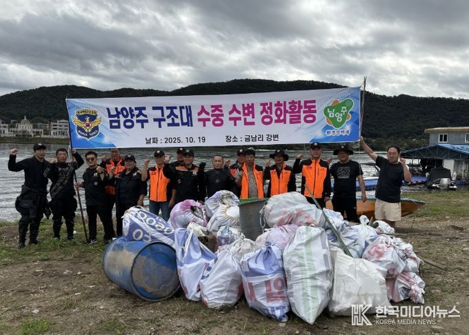 남양주시-한국해양구조협회, 북한강변 수질개선 앞장