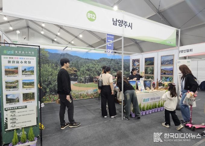 남양주시 물맑음수목원, 2025 대한민국 산림박람회서 홍보부스 운영