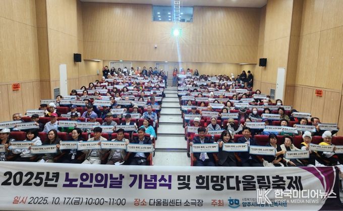 양주시 희망노인복지관, 노인의 날 기념 “제3회 희망다울림축제” 개최