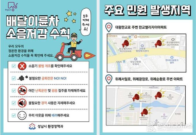 성남시가 배달 라이더들에게 나눠주는 이륜차 소음저감 수칙 안내 리플릿