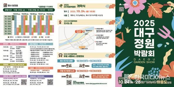 2025 정원박람회 배치도 및 홍보 리플릿