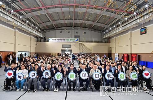 2025년 제3회 동구 장애인 재활 어울림 체육대회 성황리 개최