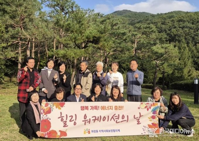 수원시 장안구 파장동 지역사회보장협의체, 힐링워케이션 통해 소통과 화합의 장 마련