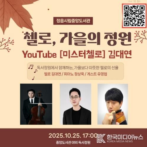 정읍시, 책과 가을 감성이 물드는‘야외밤도서관’ 운영