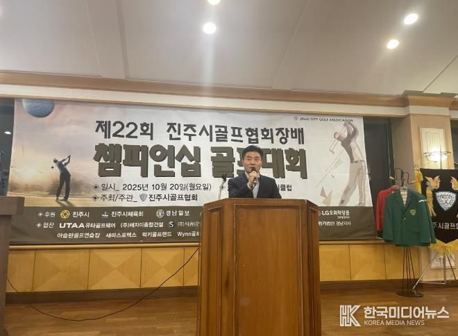 ‘제22회 진주시골프협회장배 챔피언십 골프대회’성료