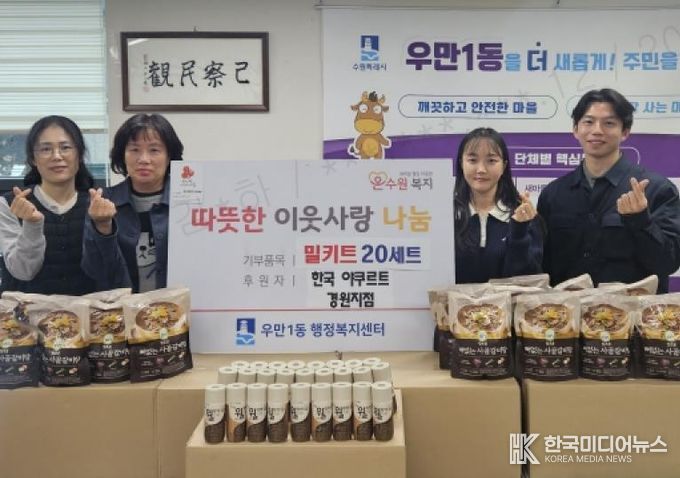 한국야쿠르트 경원지점, 취약계층 위해 수원시 팔달구 우만1동에 즉석 조리식품 기부…