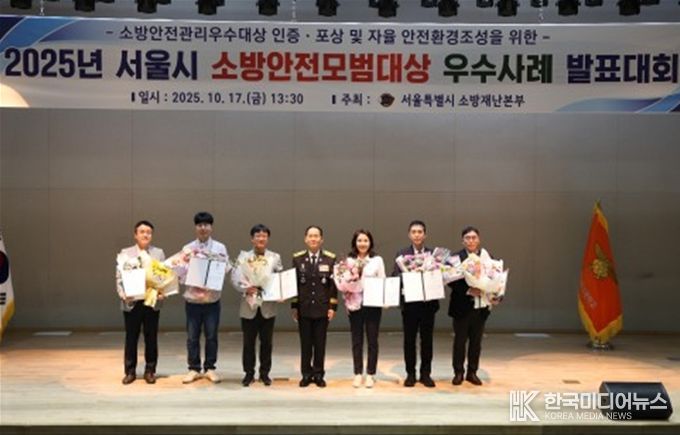 2025년 서울시 소방안전모범대상 우수사례 발표대회
