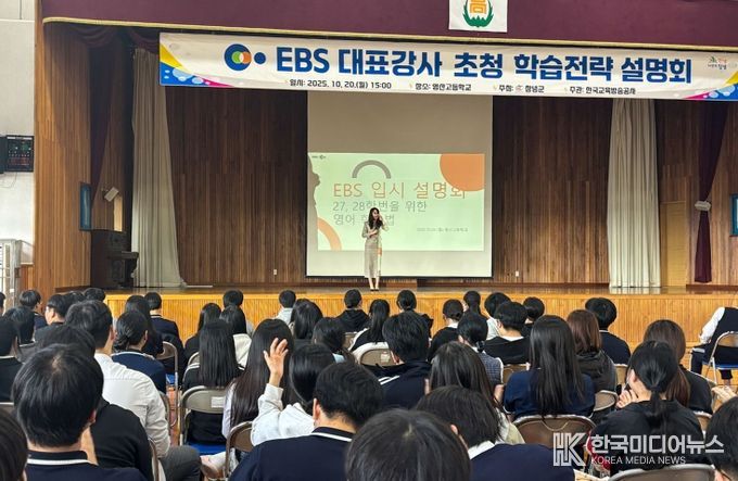 창녕군, EBS 대표강사 초청 학습전략 설명회 개최