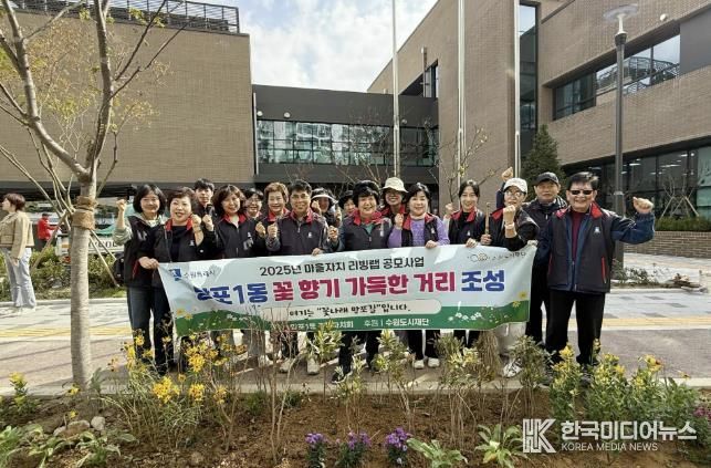 수원시 영통구 망포1동 주민자치회, 주민이 함께 가꾸는 '꽃나래 망포길' 조성