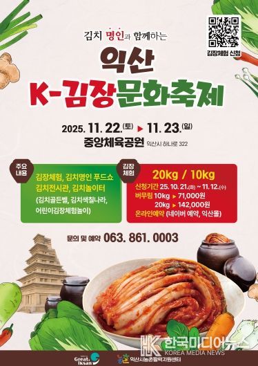 익산에서 온 가족이 함께 김장 담가요