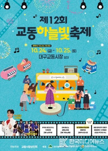 교동하늘빛축제 포스터