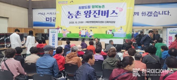 2025년 찾아가는 농촌 왕진버스, 3차 운영 성공리에 마쳐