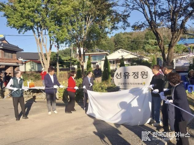 연천군 군남면 선곡리, '선유정원' 개장식 성황리 개최