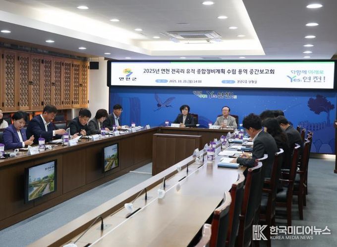 연천군, 전곡리 유적 종합정비 기본계획 중간보고회 개최