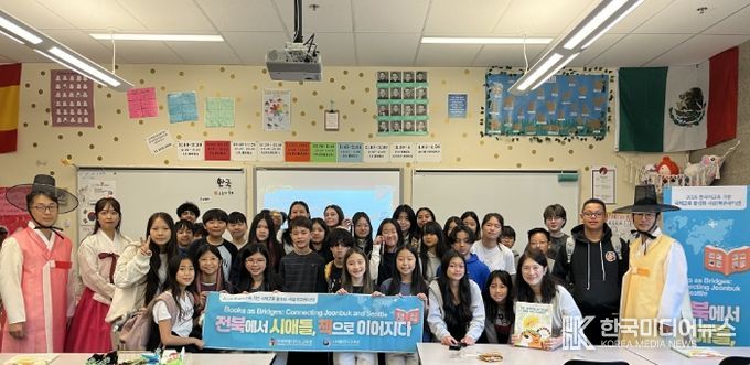 ‘전북에서 시애틀로, 책으로 잇는 국제교류’성료