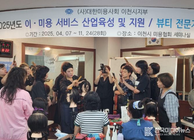 이천시, 소상공인 미용업주 위한 ‘업스타일 기술교육’ 성황리 마무리