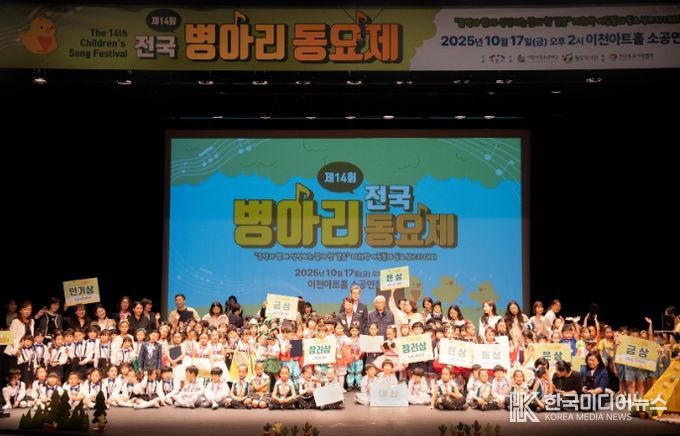 이천시, 제14회 전국병아리동요제 성황리 개최