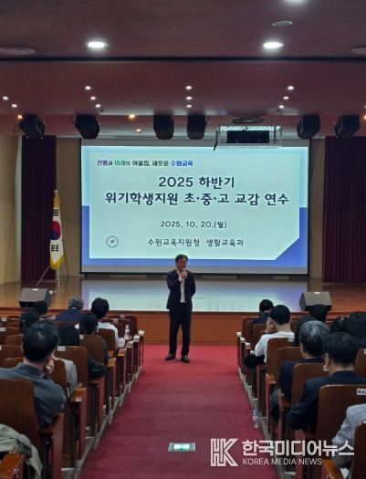 수원교육지원청, 생명살림 및 위기학생 지원을 위한 교감 대상 특별 연수 운영