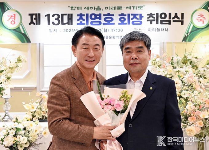 김동근 시장이 10월 20일 직장‧공장 새마을운동 의정부시 협의회 제13대 회장에 취임한 최영호 회장과 기념사진을 찍고 있다.