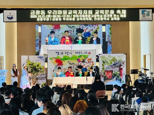 인천광역시교육청, ‘금창동 우리마을교육자치회’ 교육문화 축제 성료