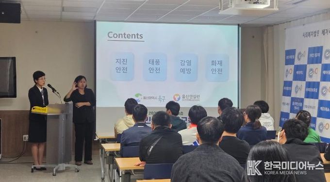 북구, 장애아동 대상 체험형 안전교육