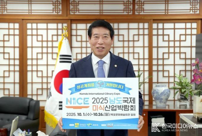 2025 남도국제미식산업박람회 성공개최