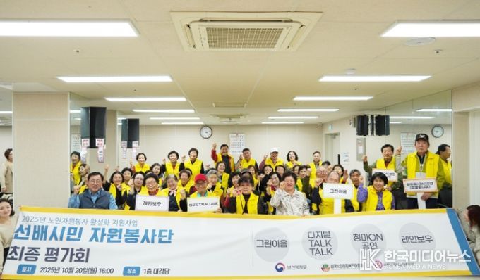 이천시 청미노인복지관, “2025년 선배시민 자원봉사단 최종 평가회 성료
