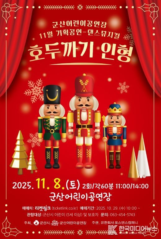 댄스뮤지컬 『호두까기 인형』이 찾아온다