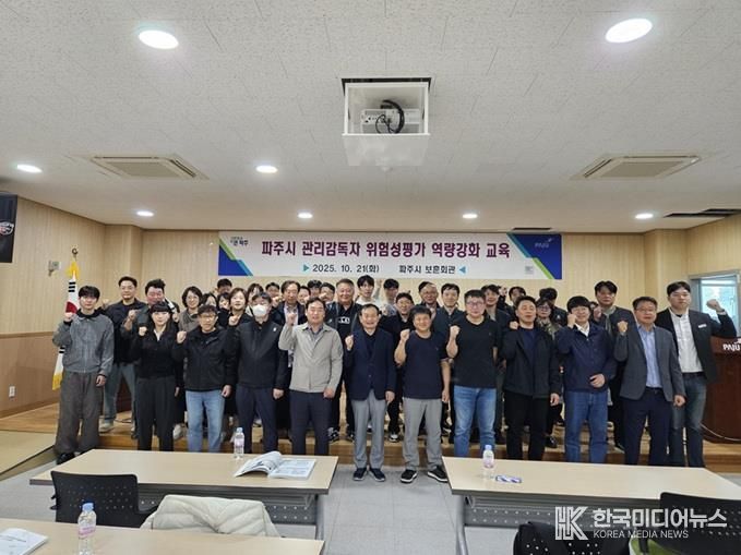 파주시, 10월 관리감독자 위험성 평가 역량 강화 교육 실시