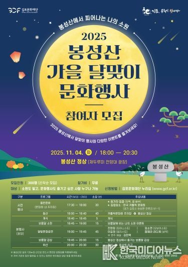 김포문화재단 성산가을달맞이 문화행사 포스터