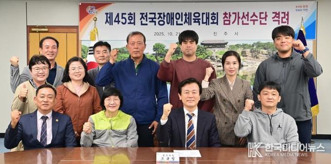 진주시, ‘전국장애인체육대회’ 참가선수단 격려