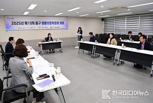 지난 21일, 2025년 제10차 동구 생활보장위원회를 개최하여 취약계층의 지속적 보장이 가능하도록 3개 안건에 대해 심의·의결 하였다.