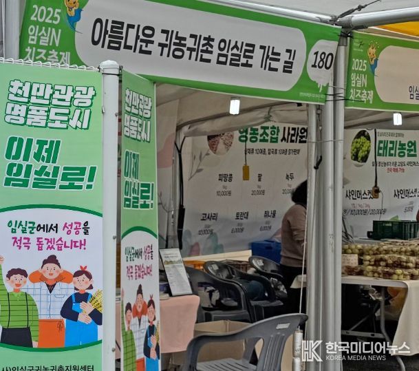 임실군, 임실N치즈축제서 귀농‧귀촌 홍보부스 운영