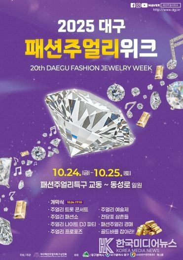 제20회주얼리위크_포스터