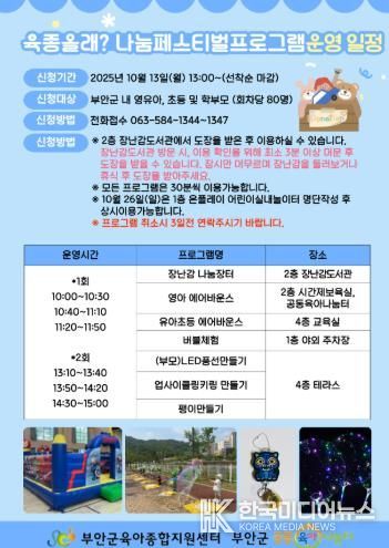 부안군 육아종합지원센터, ‘육종올래? 나눔페스티벌’ 개최