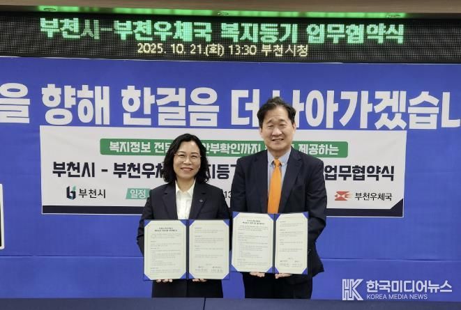 정애경 부천시 복지국장(왼쪽)과 김호 부천우체국장이 협약서 교환 후 기념사진을 찍고 있다.