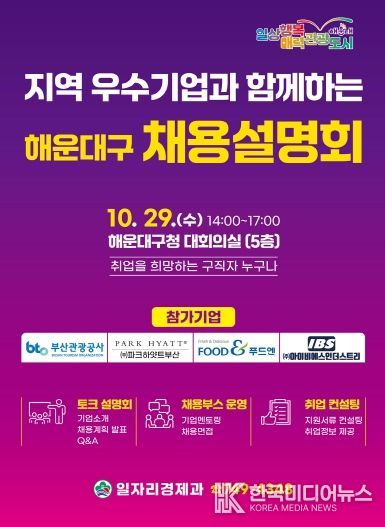 해운대구 채용설명회