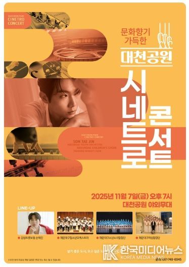 해운대구 시네트로콘서트