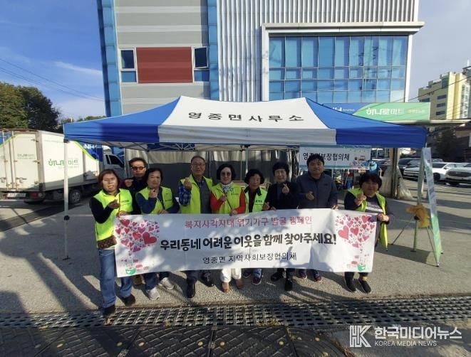 포천시 영중면 지역사회보장협의체, 복지사각지대 발굴 캠페인 전개
