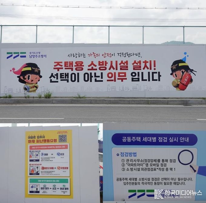 남양주소방서, 공사현장 안전펜스로 공동주택 화재 예방 문화 확산