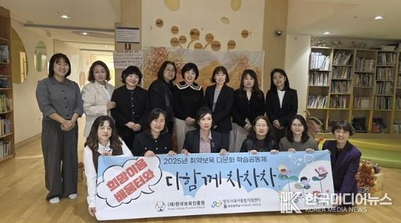 양주시육아종합지원센터, 다문화 친화 보육현장 탐방 실시