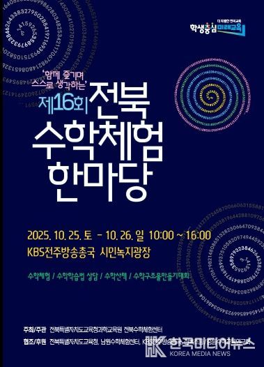 수학체험한마당 홍보물