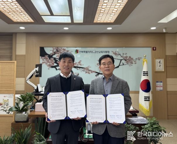 군산교육지원청 업무협약