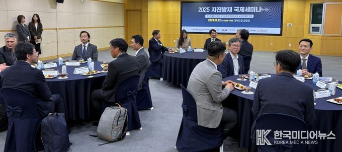 전북특별자치도, 지진방재 국제세미나 개최