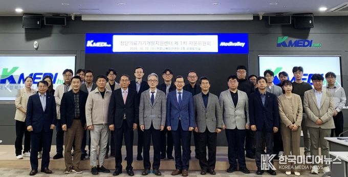 케이메디허브 첨단의료기기개발 자문위원회 발족
