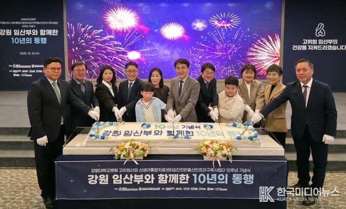 출산인프라사업단 10주년 행사